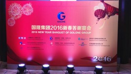 國(guó)隆集團(tuán)2016新春答謝宴會(huì)圓滿落幕